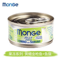 MONGE 梦吉 天然猫罐罐头 果冻系列 黄鳍金枪鱼鱼糜 80g